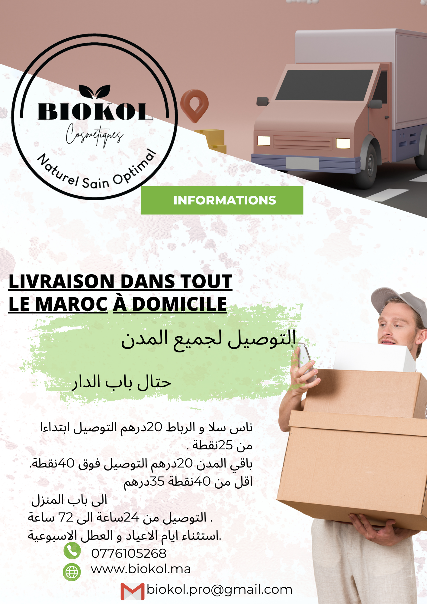 طريقة التوصيل مع biokol